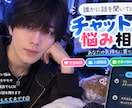 チャットであなたの悩み相談に乗りますます 愚痴や恋愛など、誰にも言えない悩みを聞きます イメージ1