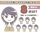 シンプルかわいいアイコン作成します ★表情セット★ SNSやブログのアイコン、投稿記事にどうぞ♪ イメージ1