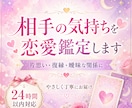 相手の気持ちを恋愛鑑定します 片思い・復縁の不安をやさしく整理します イメージ1