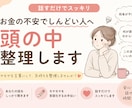 お金の不安でしんどい人、話聞きながら整理します “なんか不安”なのに理由が分からない人へ イメージ1
