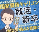 国家資格★就活をキャリコン×タロットで鑑定します 自己分析・業界選び・面接軸／学生の就活を第三者視点で整理 イメージ1