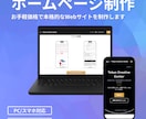 格安で高級感のあるWebサイトを制作します 企業・サービスの魅力を伝えるサイト制作を行います。 イメージ1