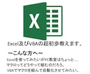 超初心向け　Excel及びVBAを指導します これからExcelを使ってみたいけど何から始めたら？の方へ！ イメージ1