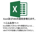 超初心向け　Excel及びVBAを指導します これからExcelを使ってみたいけど何から始めたら？の方へ！ イメージ1