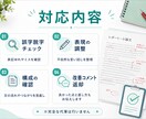 レポート文章を添削します 誤字脱字から構成まで丁寧に見ます イメージ2