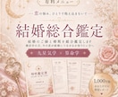結婚のご縁と婚期を総合鑑定します 婚活中の方、今の恋が結婚につながるか知りたい方へ。 イメージ1
