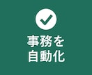 毎月のExcel作業をボタン1つで自動化します コピペ・集計・請求書づくりを自動化。完成イメージを先にお伝え イメージ1