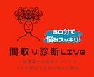 間取り確定まで一級建築士が伴走します /全3回/事前チェック＋ビデオ相談で間取りを徹底診断！ イメージ1