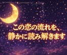 復縁したいあなたへ彼の本心と復縁の流れを占います 彼の気持ちと復縁に向かう流れを読み解きます イメージ1