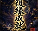 即日鑑定｜途切れた縁を霊視し再び結び直します 【5000字越えの本格霊視鑑定】あなたの悩みを根本から紐解く イメージ1