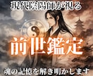 現代陰陽師が陰陽の理で前世を解き明かします 前世から続く因縁と使命を解き明かします。 イメージ1