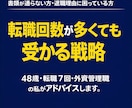 転職回数多い方向け／内定勝ち取る戦略作ります 転職回数が多くても「見せ方」を改善し内定獲得 イメージ1