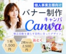 Canvaでバナー・WEB画像を制作します あなたのサービスの魅力を伝えるデザイン イメージ1