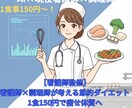 1食150円！看護師監修節約ダイエット献立作ります 現役看護師×調理師×AIが、美味しく安く痩せる献立を提案。 イメージ1
