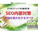 SEOの評価を高める内部構造について解説します 内部対策の実務完全解説｜評価を最大化する設計から改善まで イメージ1