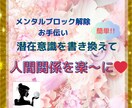 プロが潜在意識の書き換えお手伝い/サポートします 恋愛/親子/友達/職場の人間関係のお悩み受け付け イメージ1