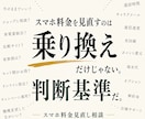 元携帯販売15年がスマホ代の削減余地を診断します 現状維持・プラン変更・乗換えを比較｜営業や勧誘はありません イメージ2