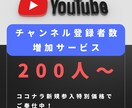 200人YouTubeチャンネル登録者増やします YouTubeチャンネル宣伝します！確実に登録者数増加！ イメージ1