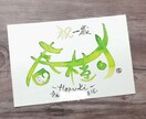 お名前を筆文字で素敵にアートにします 一枚一枚筆でお書きしますので、味があり温もりが伝わります。 イメージ1
