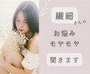 繊細さんの心のモヤモヤ・お悩みをお聞きします 人間関係、悩み、HSP、優しくて繊細なあなたに寄り添います。 イメージ1