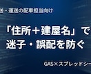 住所と建屋名からナビQRを自動生成します 「建屋はどこ？」の迷子をゼロに。 イメージ1
