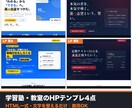 学習塾・教室のHPテンプレ4点セットを販売します 体験申込につながる塾HP。文字を替えるだけの一式。 イメージ1