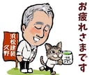ビジネス用手描き似顔絵LINEスタンプ用作ります あなたの個性が一目でわかるキャラの似顔絵でビジネスを楽しく イメージ5