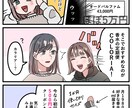 女性ウケ◎魅力を1分で伝える広告マンガを描きます 漫画10コマで商品をわかりやすくPR！ イメージ2