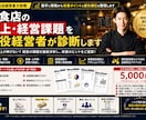 飲食店の売上・経営課題を現役経営者が診断します 数字と現場から改善ポイントと優先順位を整理します イメージ1