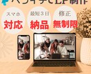 ペライチでご満足頂けるLP制作いたします ランディングページ制作でお悩みの方お気軽にご相談ください★ イメージ1