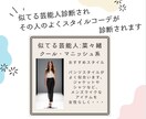 似てる女性芸能人のスタイルコーデを提案します 似てる芸能人を独自AIで診断！あなたの魅力を最大化します イメージ3