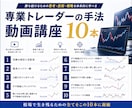 理論に基づいてFXで稼ぐ方法を動画で教えます FXの極意を動画で徹底解説。聖杯探しに終止符を打て！ イメージ1