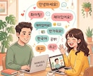 韓国語会話レッスンします 一番近い韓国人の友達になって全力でサポートします！ イメージ1