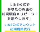 LINE公式アカウントの構築代行をします お店やサービスの既存顧客のリピートを促進します！ イメージ1