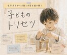 その子専用の「子どものトリセツ」を作ります 生年月日から困りごとの理由・やる気・届く声かけを完全個別鑑定 イメージ1