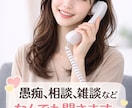 悩み、話を聞いてほしい、愚痴など何でも聞きます 愚痴、悩み等聞いてもらいたい事をなんでも話して下さい イメージ1