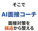 転職理由・志望動機・強みを崩れない一本軸に整えます 深掘りで崩れるのは準備不足ではなく、軸がないからです イメージ6