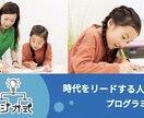 子ども向けプログラミング教室の開講サポートをします 急上昇するプログラミング教育に携わりませんか？ イメージ1