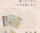 迷ったときの小さな道しるべをお届けします 感性に響くタロットリーディング イメージ2