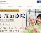 整体院専門｜治療院ホームページを制作します 広告規制に配慮。信頼が伝わる治療院ホームページを制作 イメージ2
