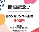 開設記念価格♪1日1通、5日間カウンセリングします 【開設記念価格でご案内♪】ココロを整えて、着実に前へ♪ イメージ1
