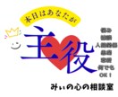今すぐ聞いてほしい！心軽くなる場所がここにあります 話してスッキリ！あなたの悩みやストレスを全力でサポートします イメージ1
