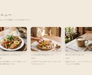 お店やサービスの魅力が伝わるLPをお届けします 食・育児・暮らし系が得意。おしゃれで伝わるLPを制作 イメージ4