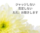 大丈夫。あなたの味方。元風俗嬢がお話聴きます 夜の世界も、あなたの心も、ぜんぶ受け止めます イメージ6