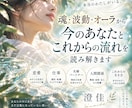 魂・波動・オーラから今のあなたと進む流れを読みます 色・質感・流れまで視る、2,000〜3,000字の個別鑑定 イメージ1
