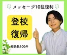 最大1ヶ月！不登校改善に向けて協力します 〜100件以上の圧倒的経験で不登校•親子関係改善〜 イメージ1
