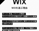 プロデザイナーが”安く”高品質なHPをご提案します WiXだから実現！1/3程度の費用でWP同等のHPを作成！ イメージ2