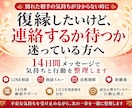 復縁の悩みに14日間メッセージで伴走します 連絡するか待つか、気持ちと行動を整理します イメージ1