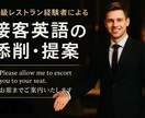 現場経験に基づく英語で接客フレーズ案内文添削します 「伝わる」英語で、インバウンド対応力をアップ！ イメージ1