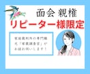 リピーター様限定！！元家裁調査官がお話聞きます 【実践的かつ有益】調停審判での心理面をフォローいたします イメージ1
